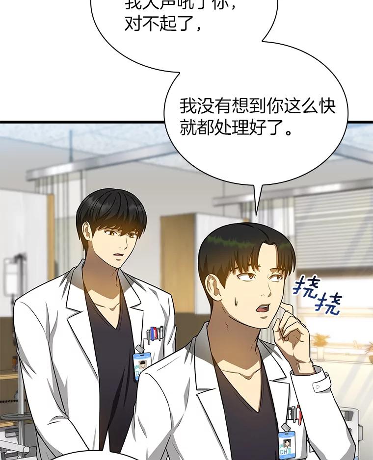 《AI神医的诞生》16.危急时刻 第16页