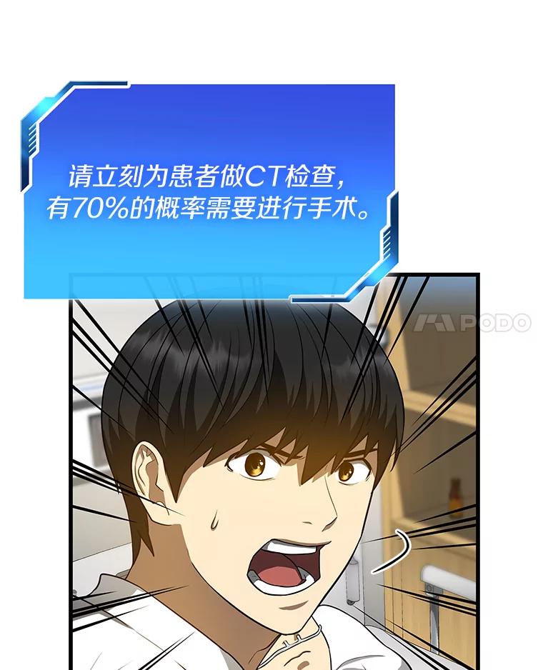 《AI神医的诞生》16.危急时刻 第46页