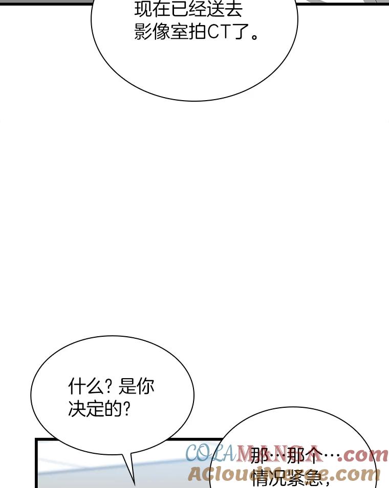 《AI神医的诞生》16.危急时刻 第61页
