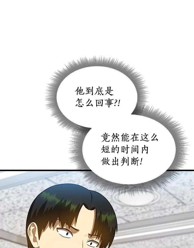 《AI神医的诞生》16.危急时刻 第48页
