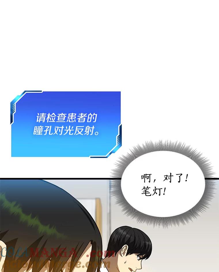 《AI神医的诞生》16.危急时刻 第33页