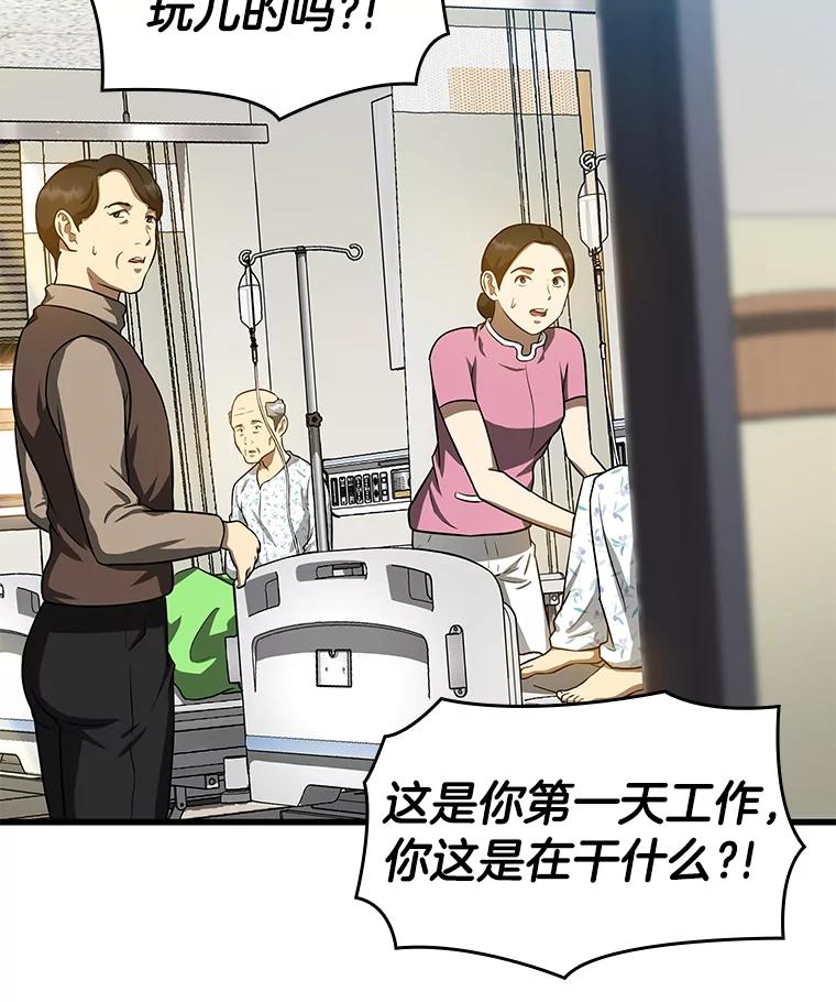 《AI神医的诞生》16.危急时刻 第2页