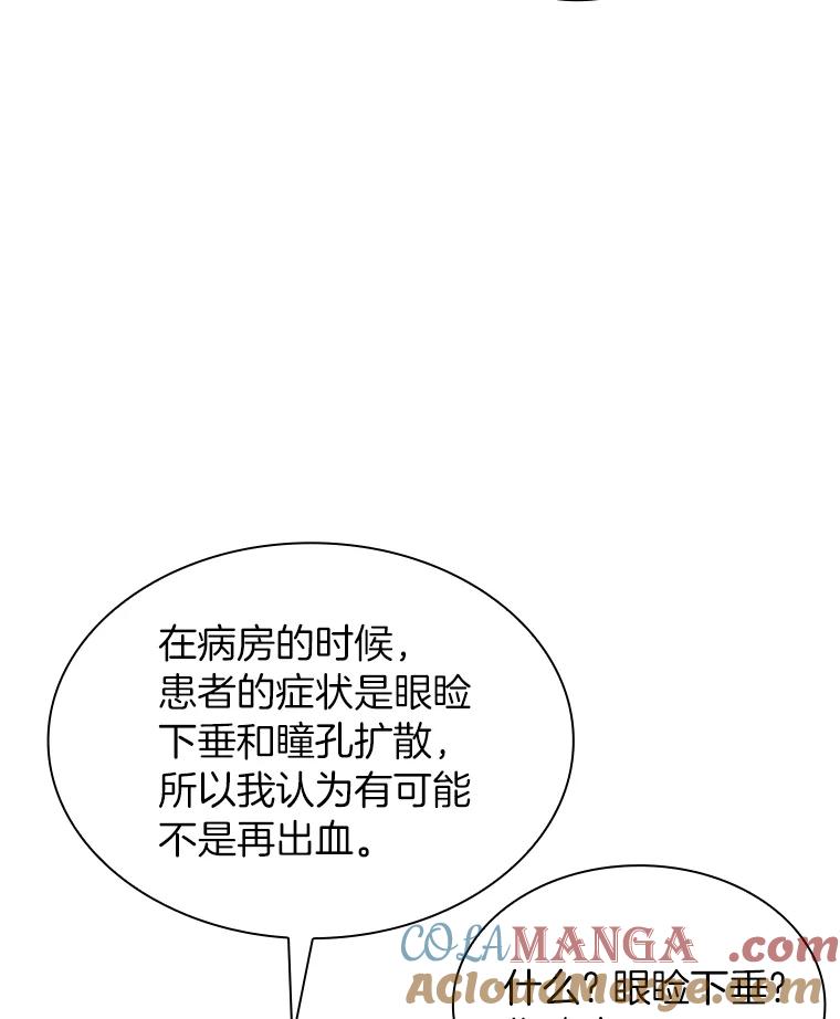 《AI神医的诞生》16.危急时刻 第77页