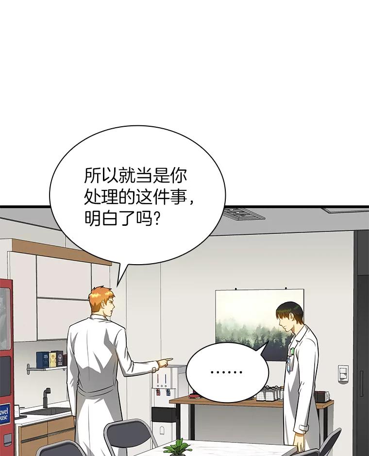 《AI神医的诞生》16.危急时刻 第110页