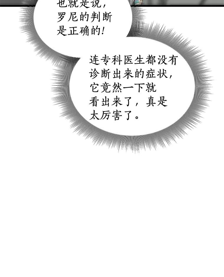 《AI神医的诞生》16.危急时刻 第88页