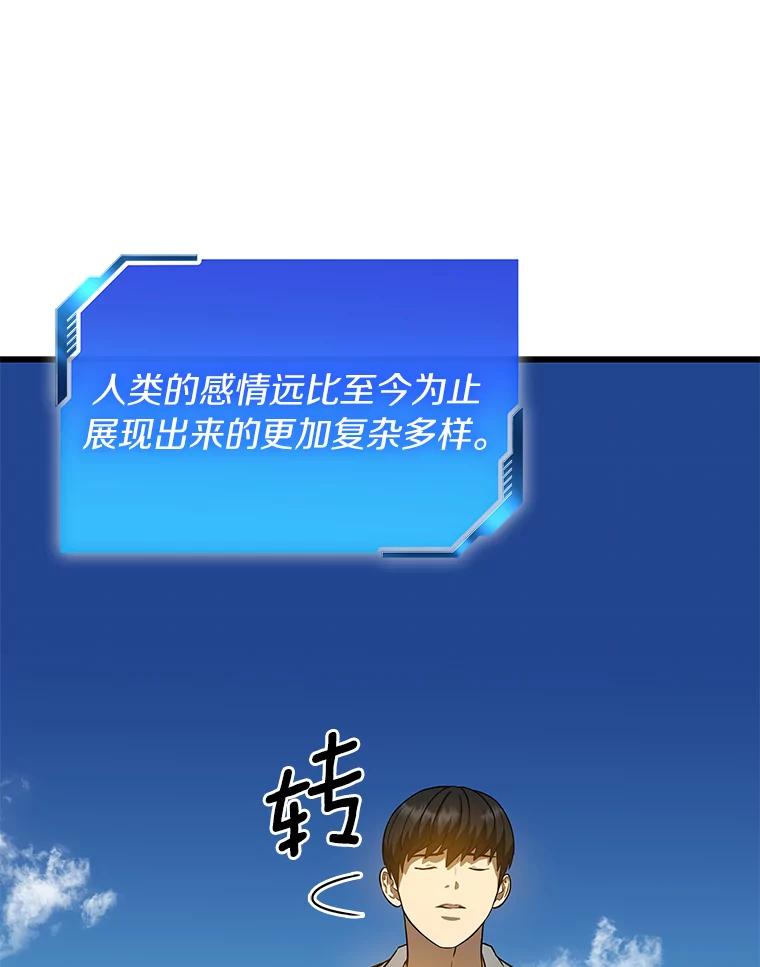 《AI神医的诞生》16.危急时刻 第128页