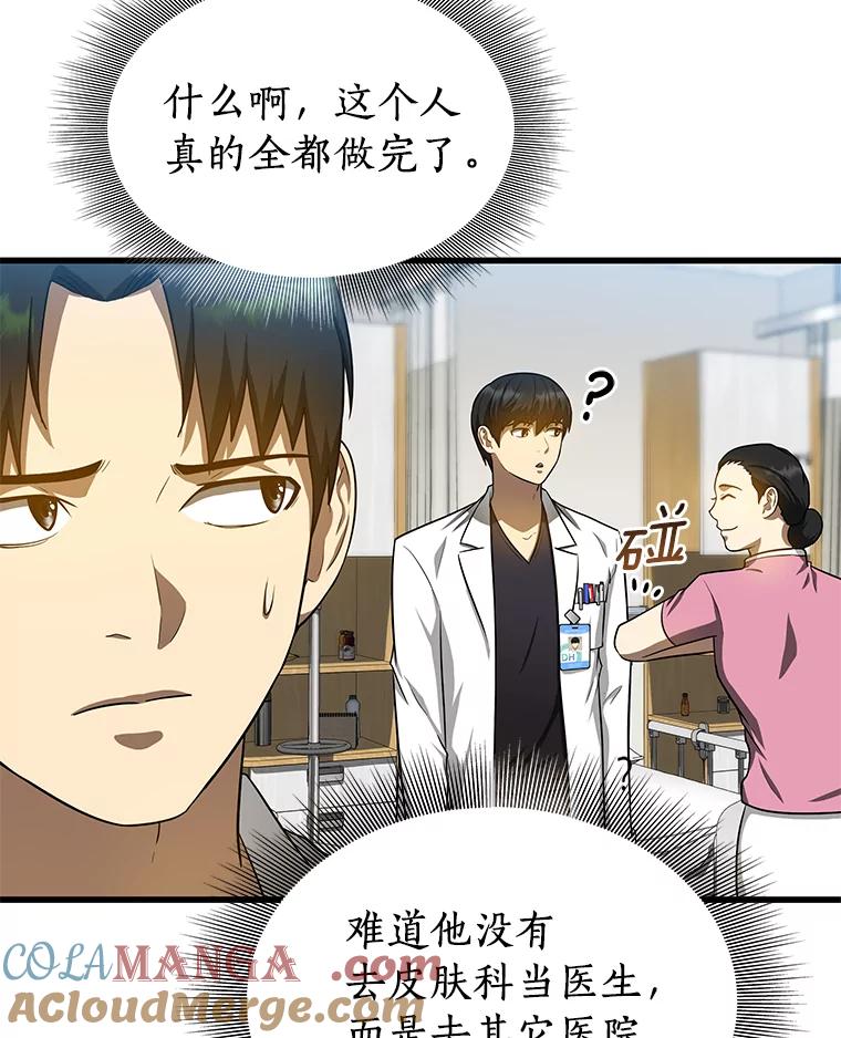 《AI神医的诞生》16.危急时刻 第13页