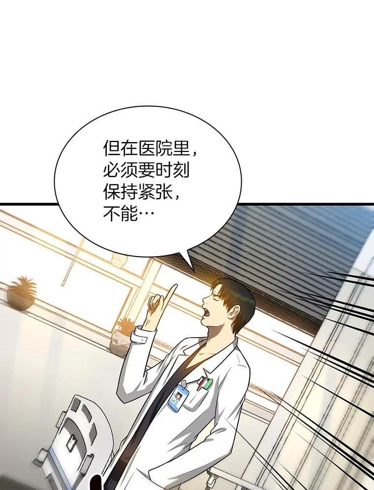 《AI神医的诞生》16.危急时刻 第20页