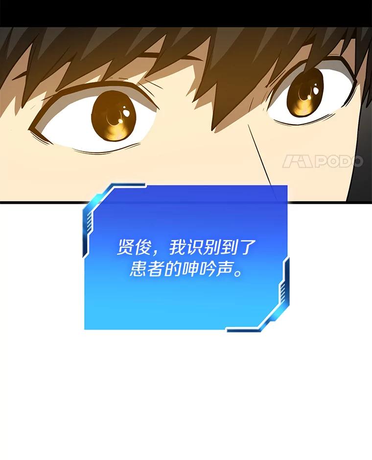 《AI神医的诞生》16.危急时刻 第19页
