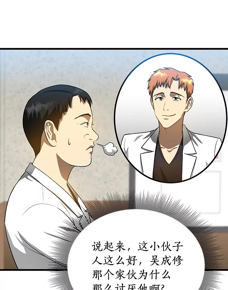 《AI神医的诞生》16.危急时刻 第103页