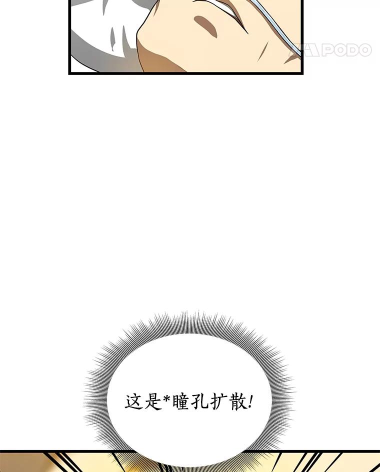 《AI神医的诞生》16.危急时刻 第36页