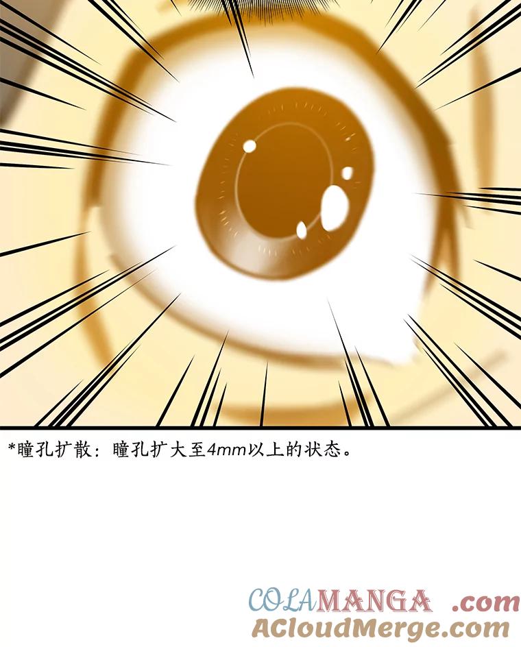 《AI神医的诞生》16.危急时刻 第37页