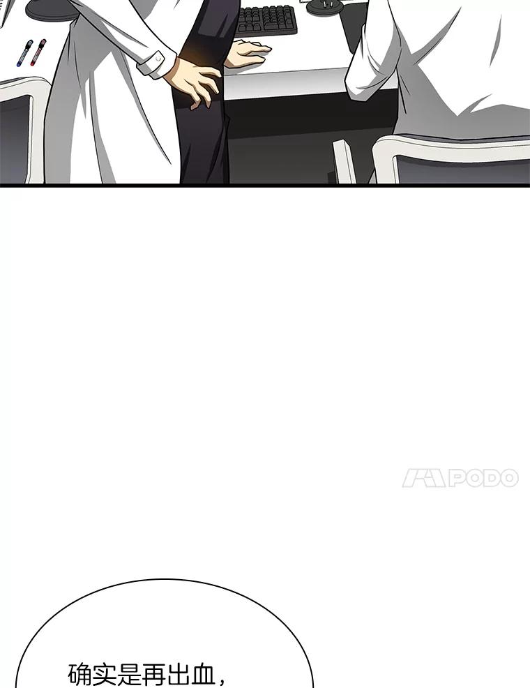 《AI神医的诞生》16.危急时刻 第66页