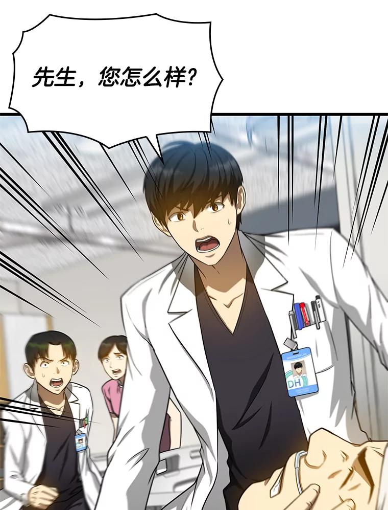 《AI神医的诞生》16.危急时刻 第26页