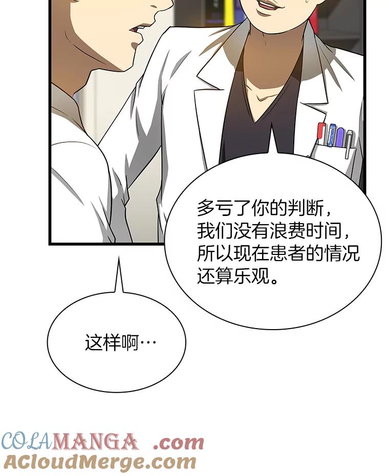 《AI神医的诞生》16.危急时刻 第93页