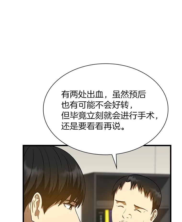 《AI神医的诞生》16.危急时刻 第92页
