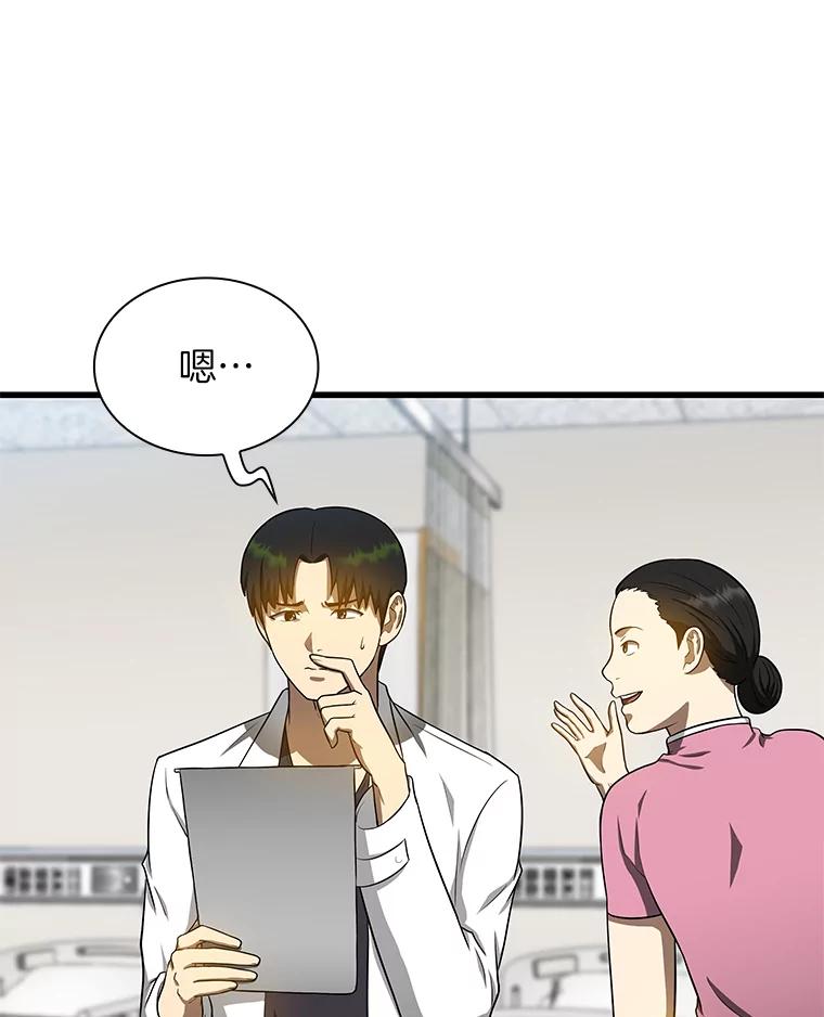 《AI神医的诞生》16.危急时刻 第11页
