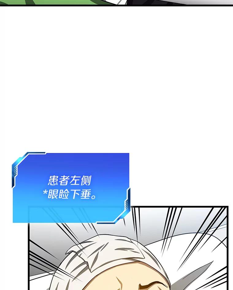 《AI神医的诞生》16.危急时刻 第31页