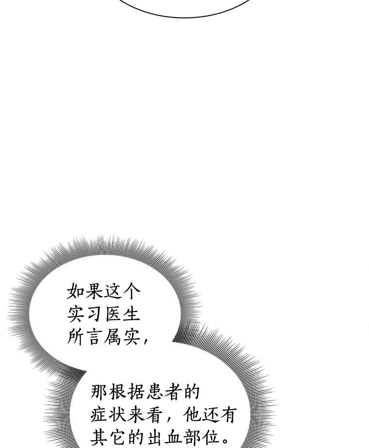 《AI神医的诞生》16.危急时刻 第79页
