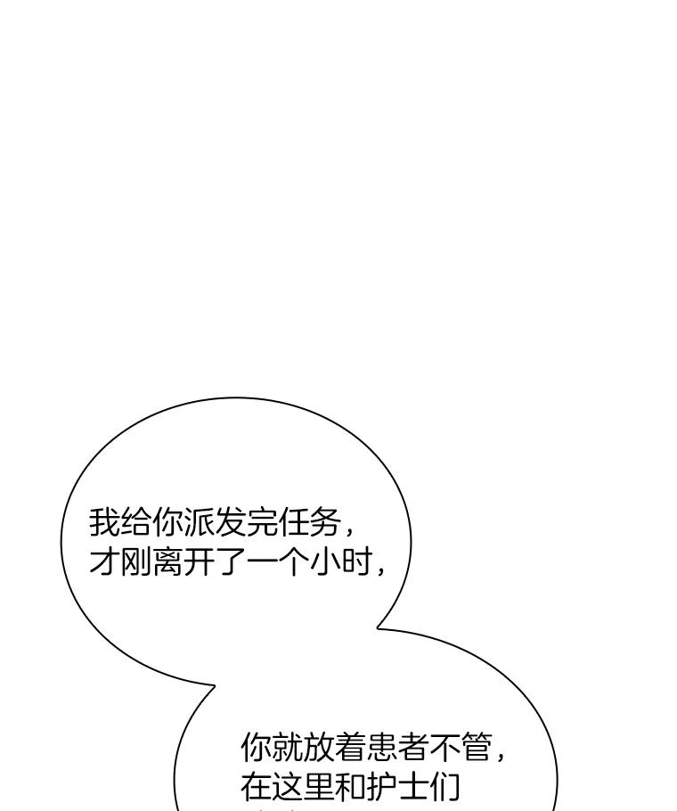 《AI神医的诞生》16.危急时刻 第3页