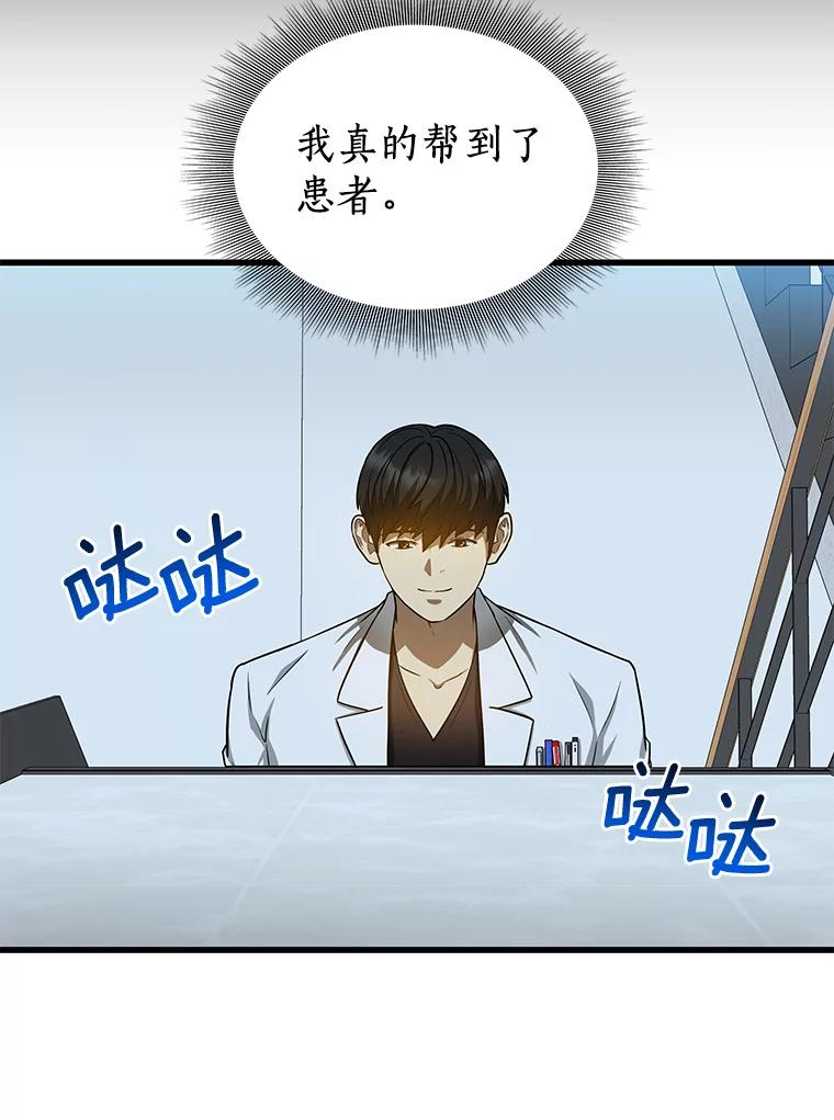 《AI神医的诞生》16.危急时刻 第120页
