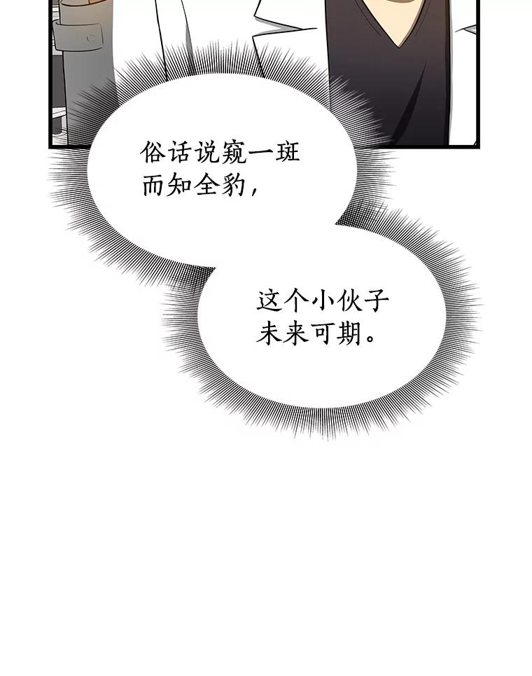 《AI神医的诞生》16.危急时刻 第102页