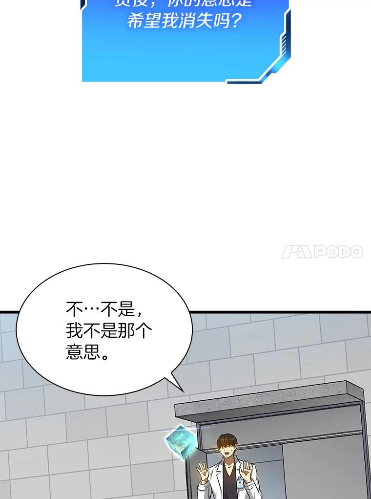《AI神医的诞生》16.危急时刻 第124页
