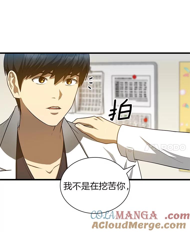 《AI神医的诞生》16.危急时刻 第97页