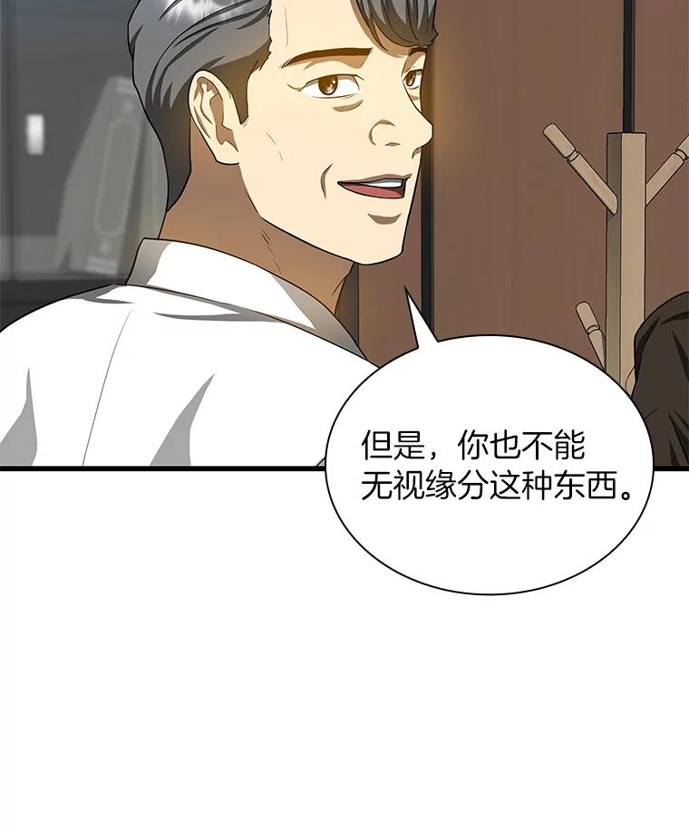 《AI神医的诞生》17.志不在此 第95页