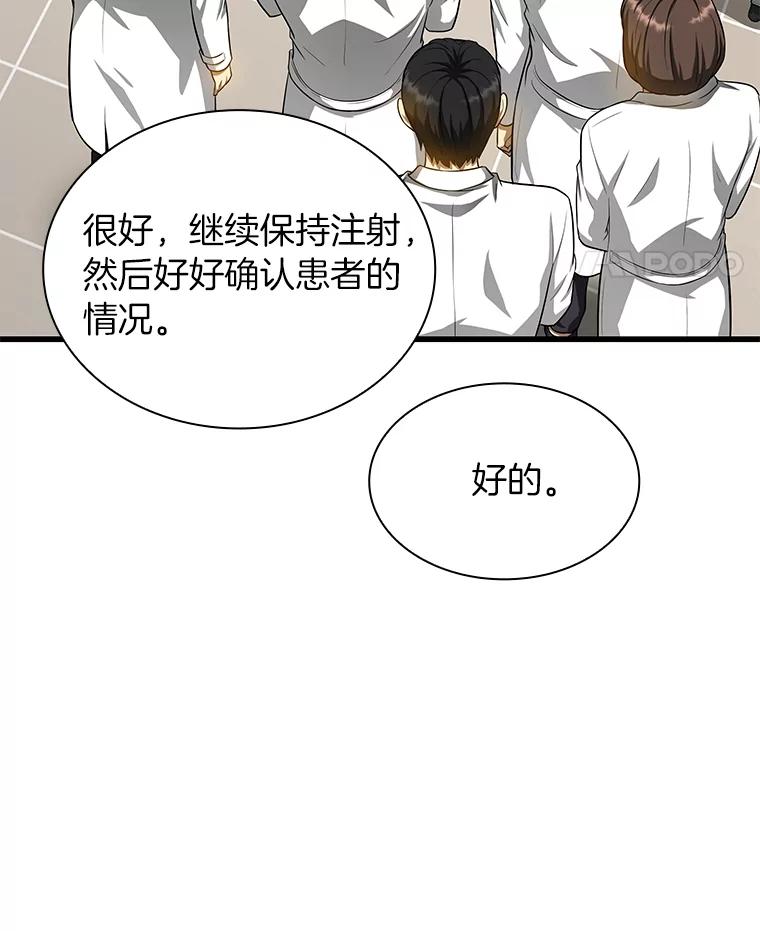 《AI神医的诞生》17.志不在此 第26页