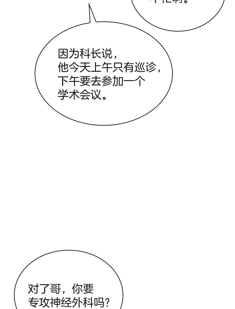 《AI神医的诞生》17.志不在此 第6页