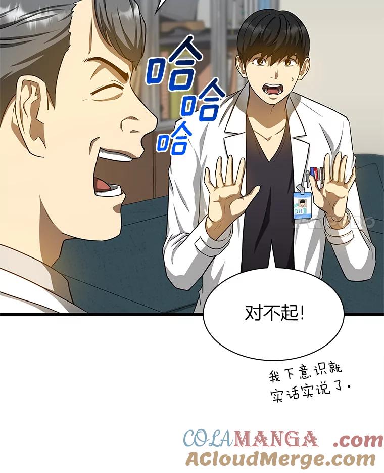 《AI神医的诞生》17.志不在此 第69页