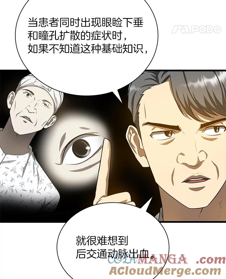 《AI神医的诞生》17.志不在此 第49页