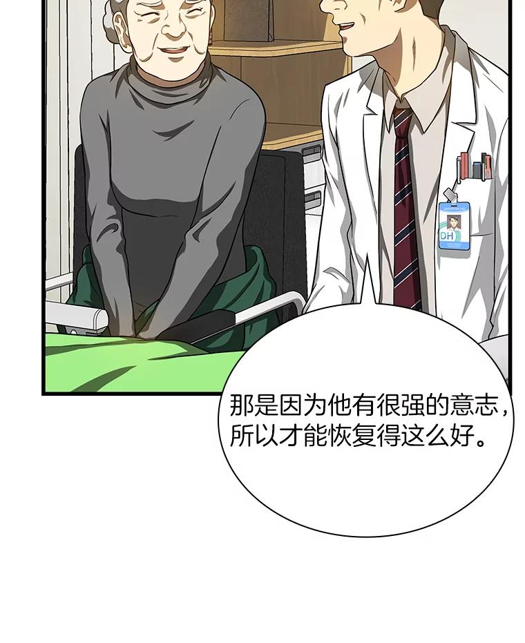 《AI神医的诞生》17.志不在此 第23页