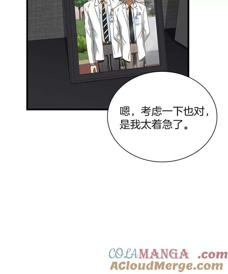 《AI神医的诞生》17.志不在此 第89页