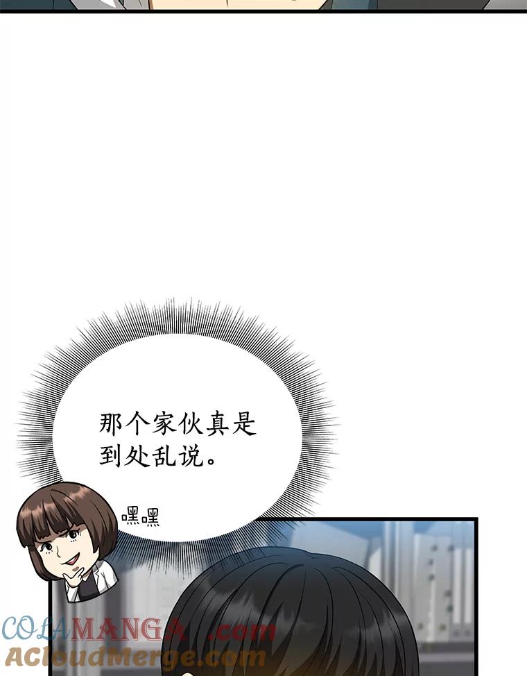《AI神医的诞生》17.志不在此 第65页