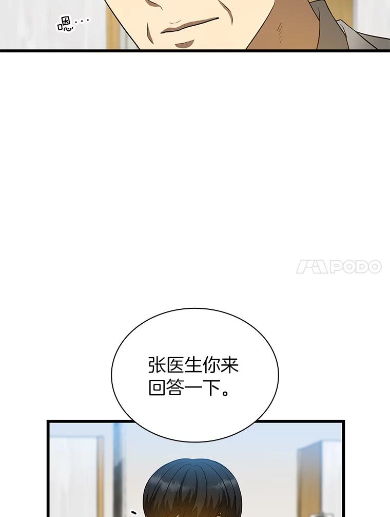 《AI神医的诞生》17.志不在此 第42页