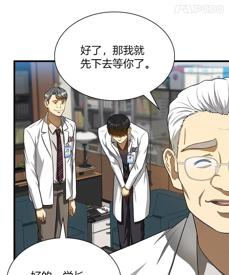 《AI神医的诞生》17.志不在此 第90页
