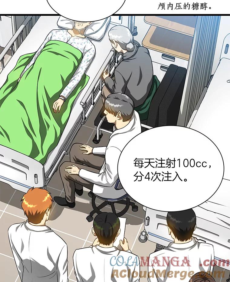 《AI神医的诞生》17.志不在此 第25页