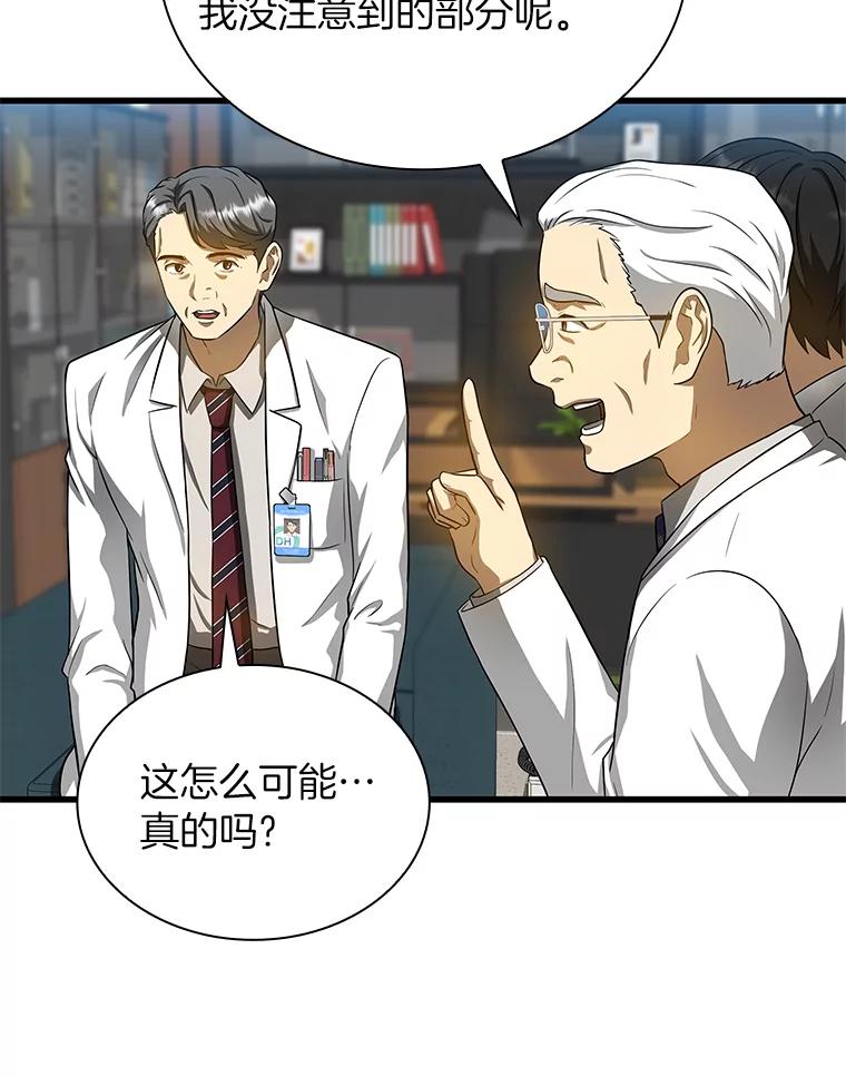 《AI神医的诞生》17.志不在此 第80页
