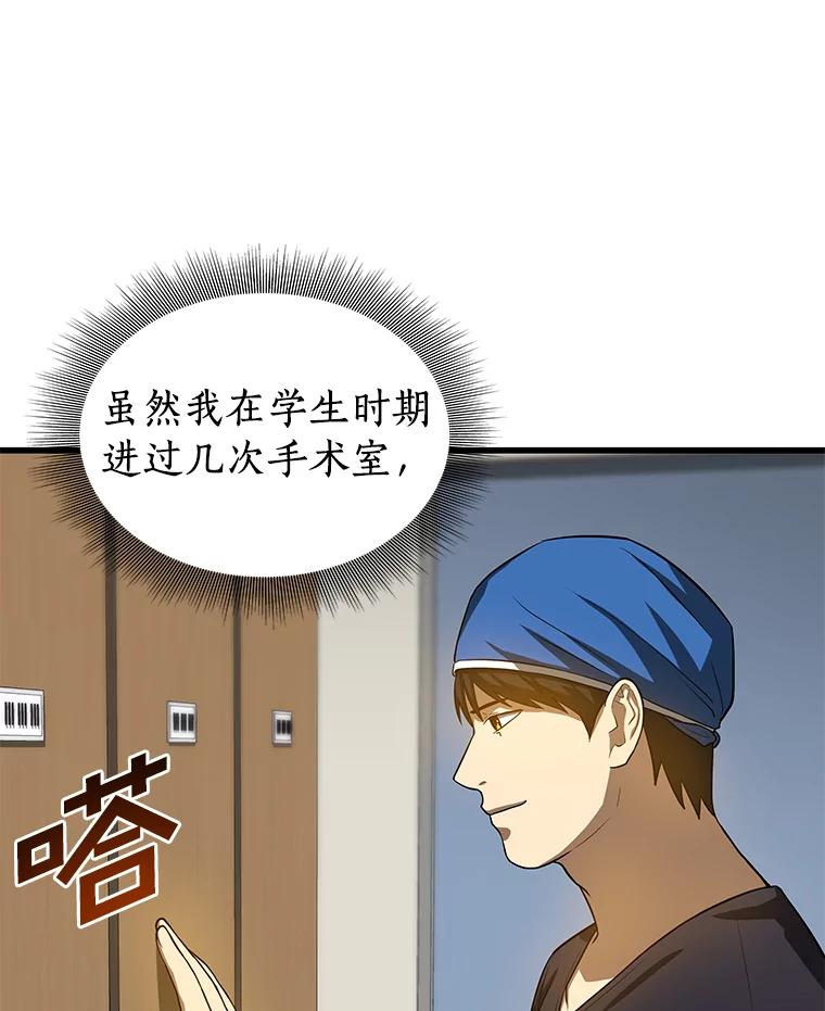 《AI神医的诞生》17.志不在此 第114页