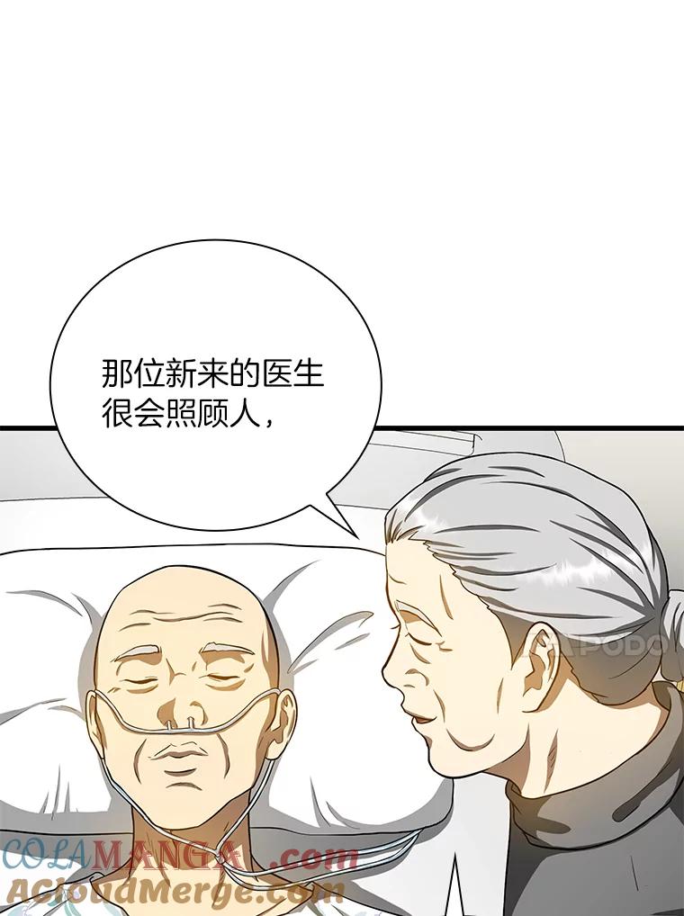 《AI神医的诞生》17.志不在此 第29页