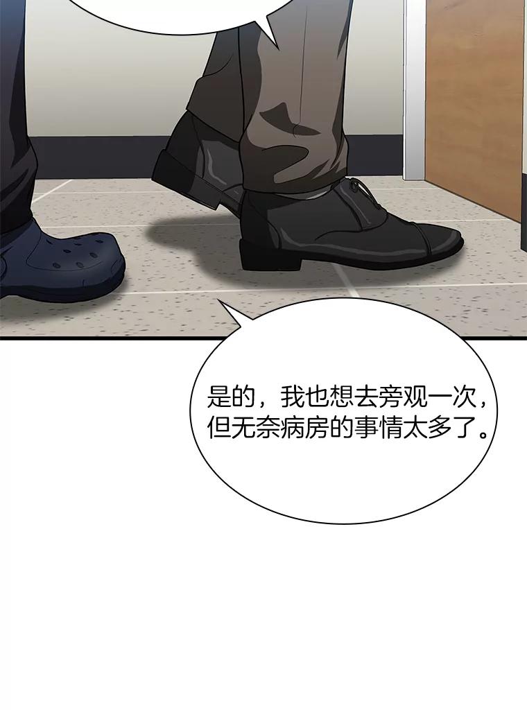 《AI神医的诞生》17.志不在此 第104页
