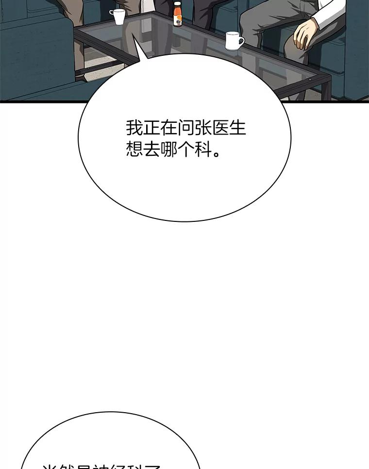 《AI神医的诞生》17.志不在此 第84页