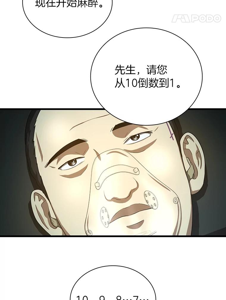 《AI神医的诞生》17.志不在此 第130页