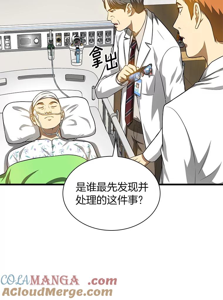 《AI神医的诞生》17.志不在此 第37页