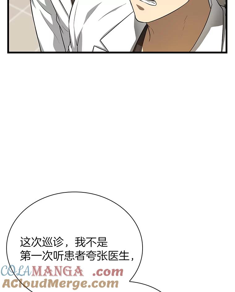 《AI神医的诞生》17.志不在此 第53页