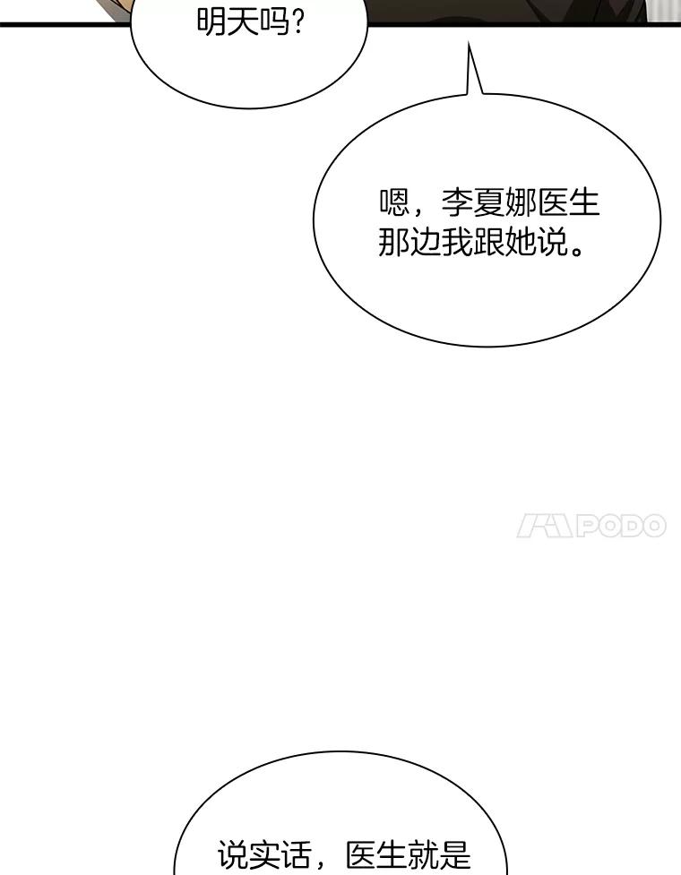 《AI神医的诞生》17.志不在此 第106页