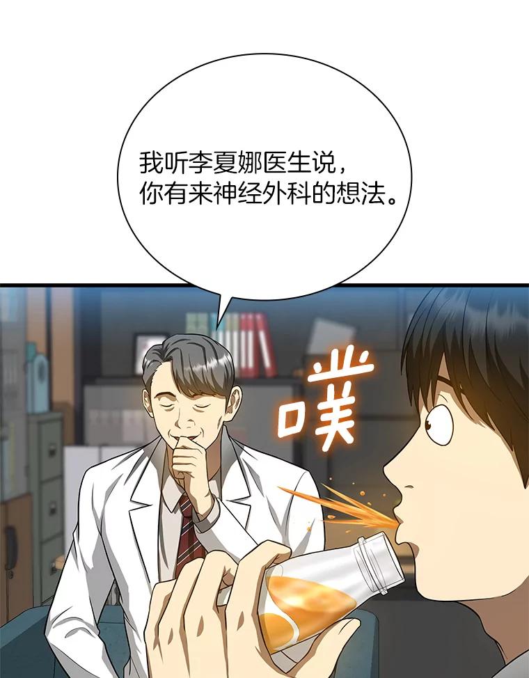 《AI神医的诞生》17.志不在此 第64页