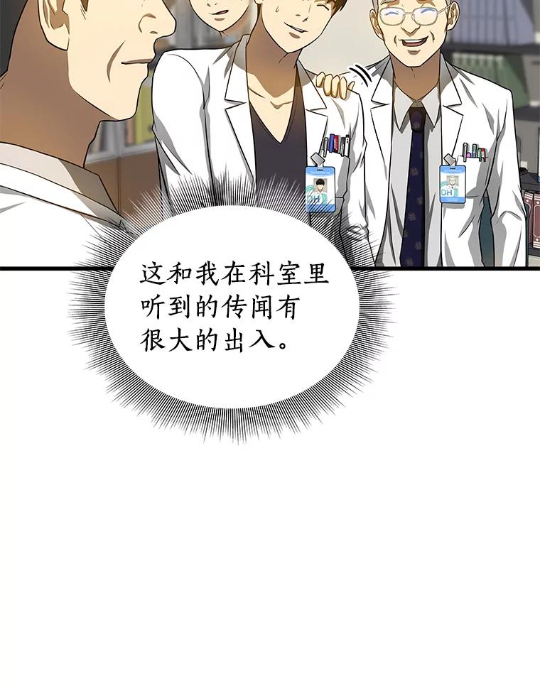 《AI神医的诞生》17.志不在此 第82页